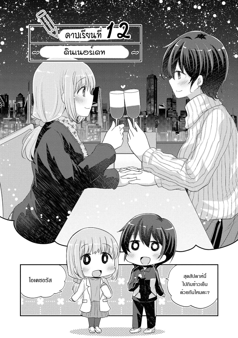 Hayama Sensei To Terano Sensei Ha Tsukiatteiru page 5