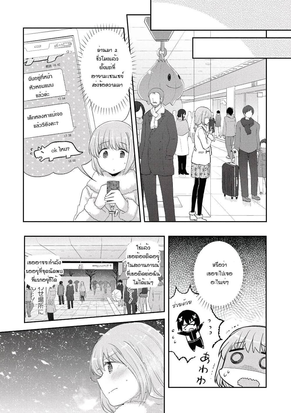 Hayama Sensei To Terano Sensei Ha Tsukiatteiru page 6
