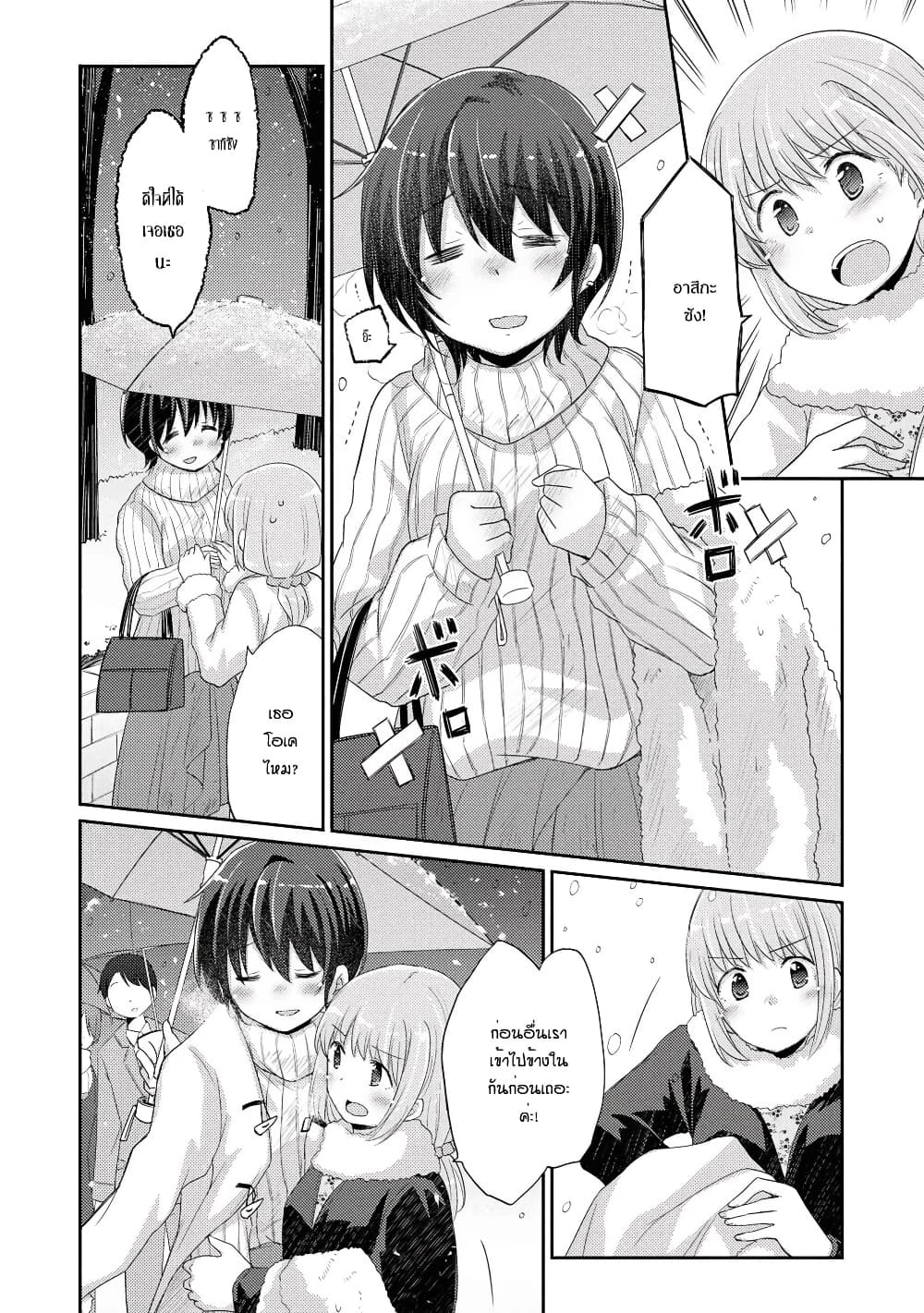 Hayama Sensei To Terano Sensei Ha Tsukiatteiru page 7