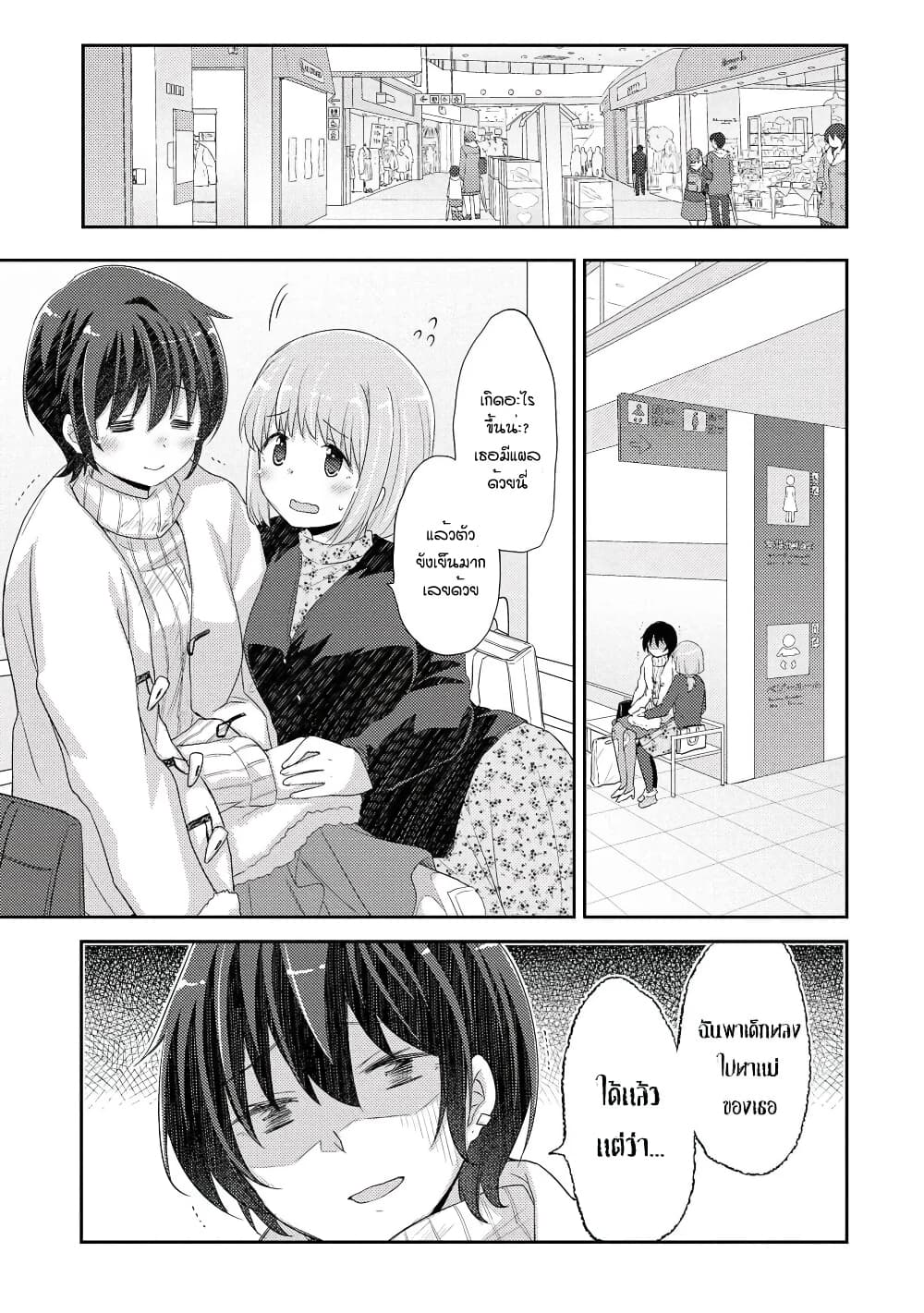 Hayama Sensei To Terano Sensei Ha Tsukiatteiru page 8