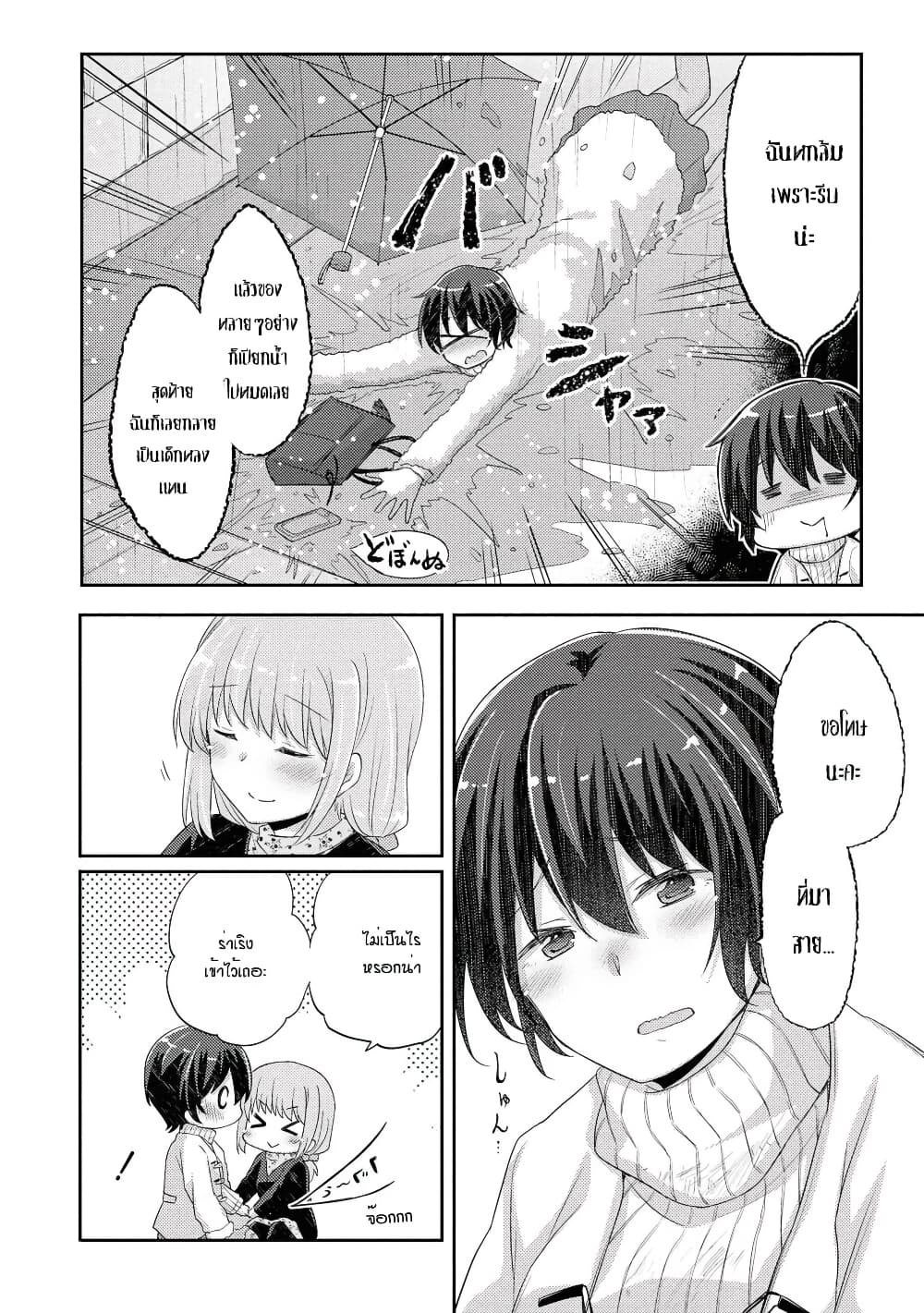 Hayama Sensei To Terano Sensei Ha Tsukiatteiru page 9