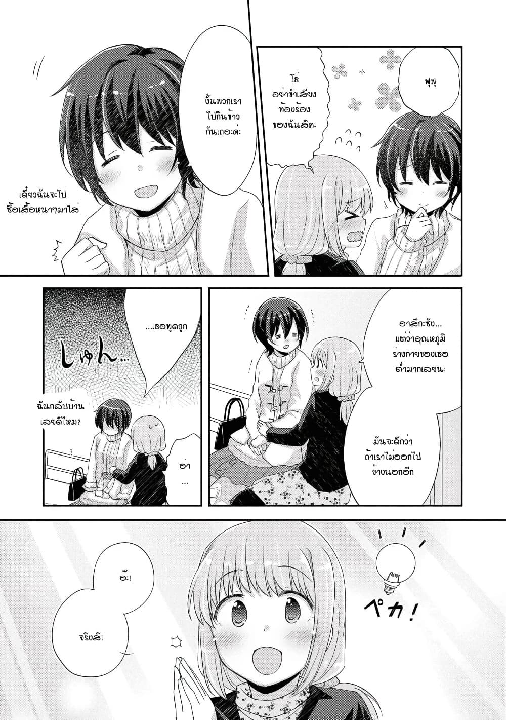 Hayama Sensei To Terano Sensei Ha Tsukiatteiru page 10