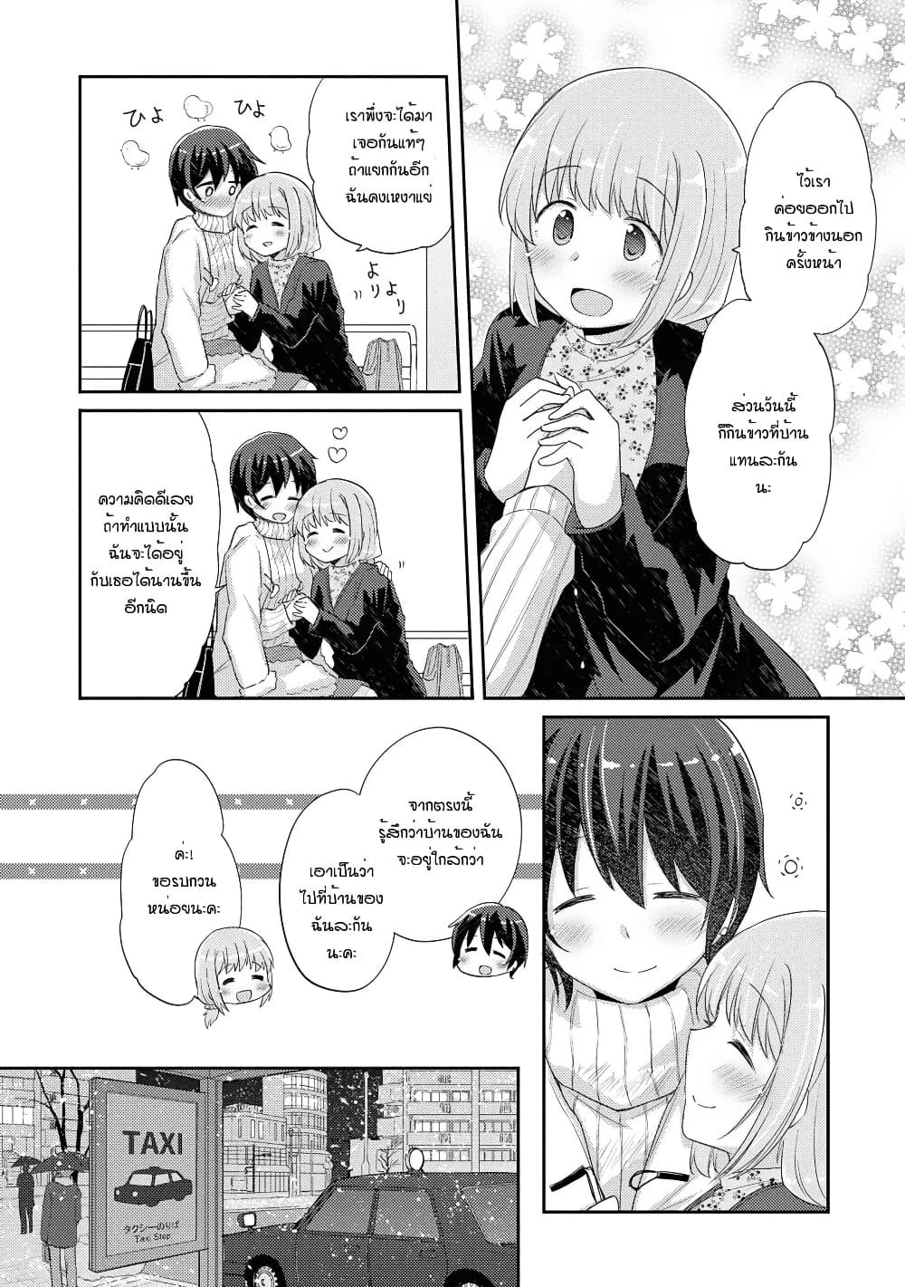Hayama Sensei To Terano Sensei Ha Tsukiatteiru page 11
