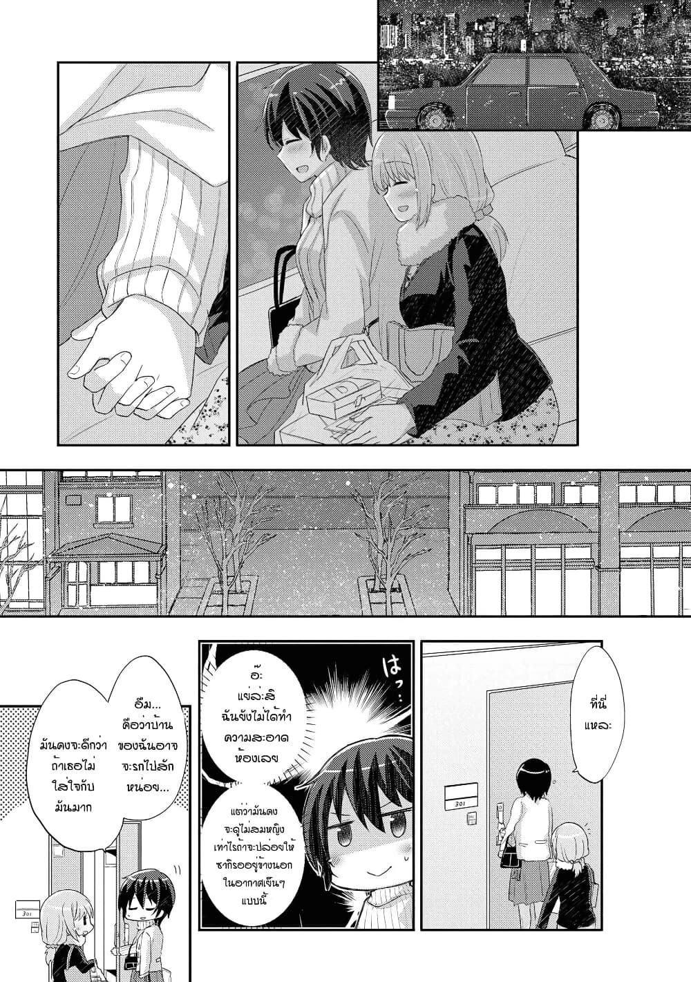 Hayama Sensei To Terano Sensei Ha Tsukiatteiru page 12