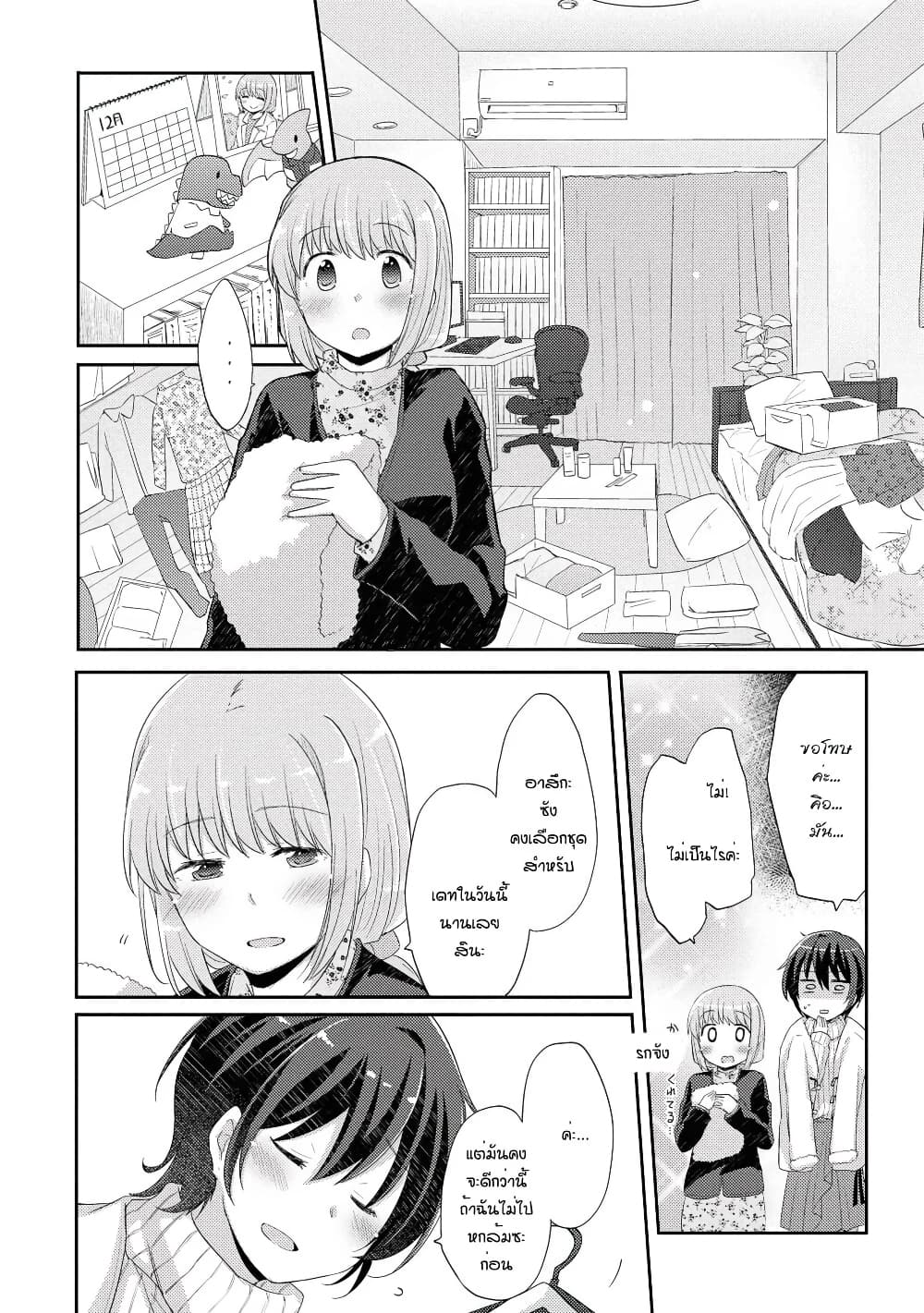 Hayama Sensei To Terano Sensei Ha Tsukiatteiru page 13
