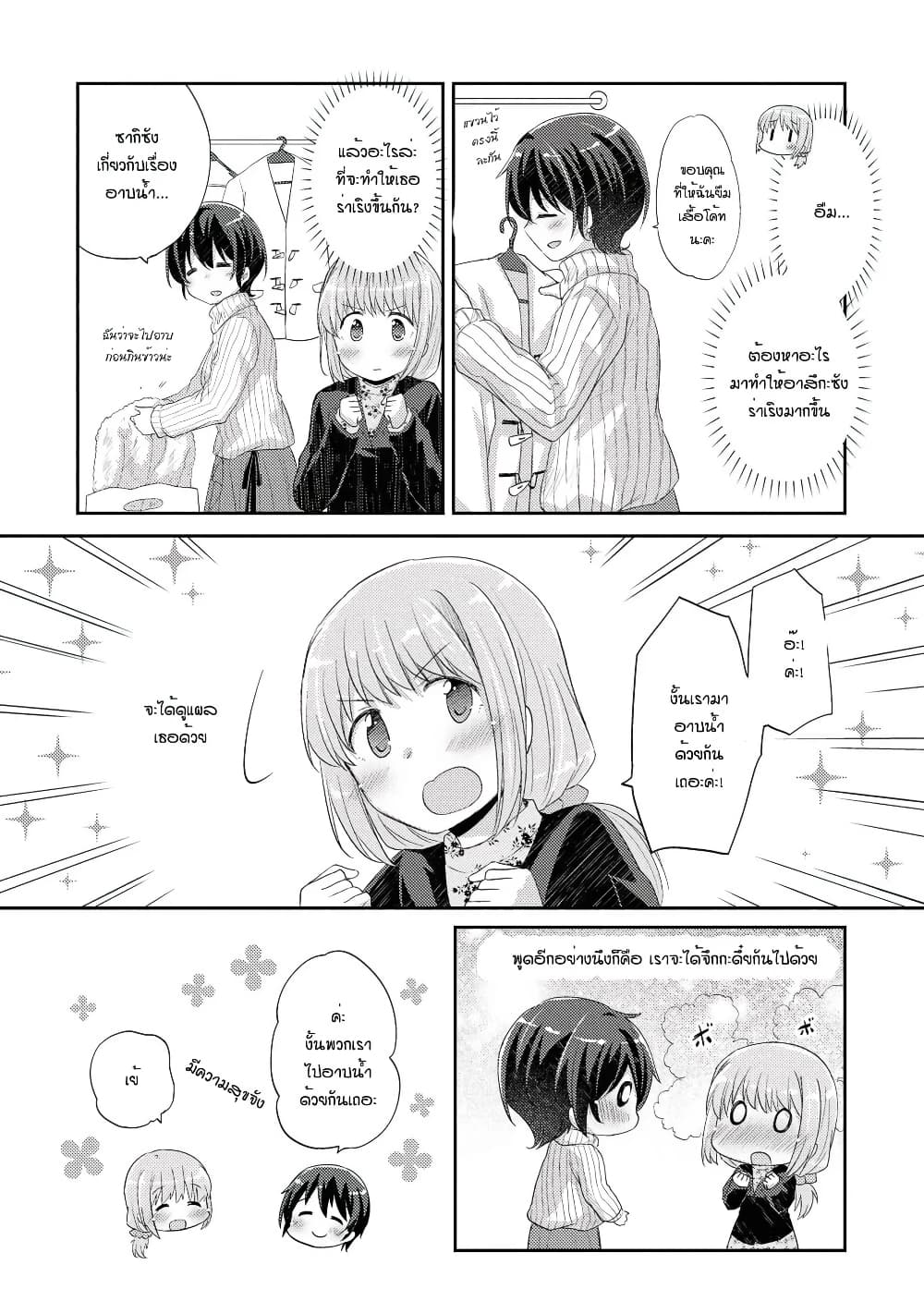 Hayama Sensei To Terano Sensei Ha Tsukiatteiru page 14