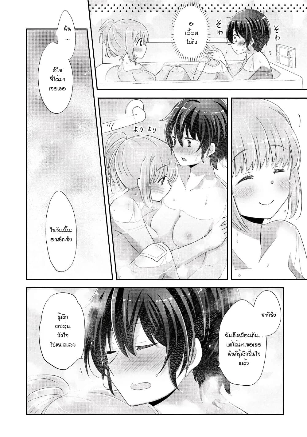 Hayama Sensei To Terano Sensei Ha Tsukiatteiru page 17