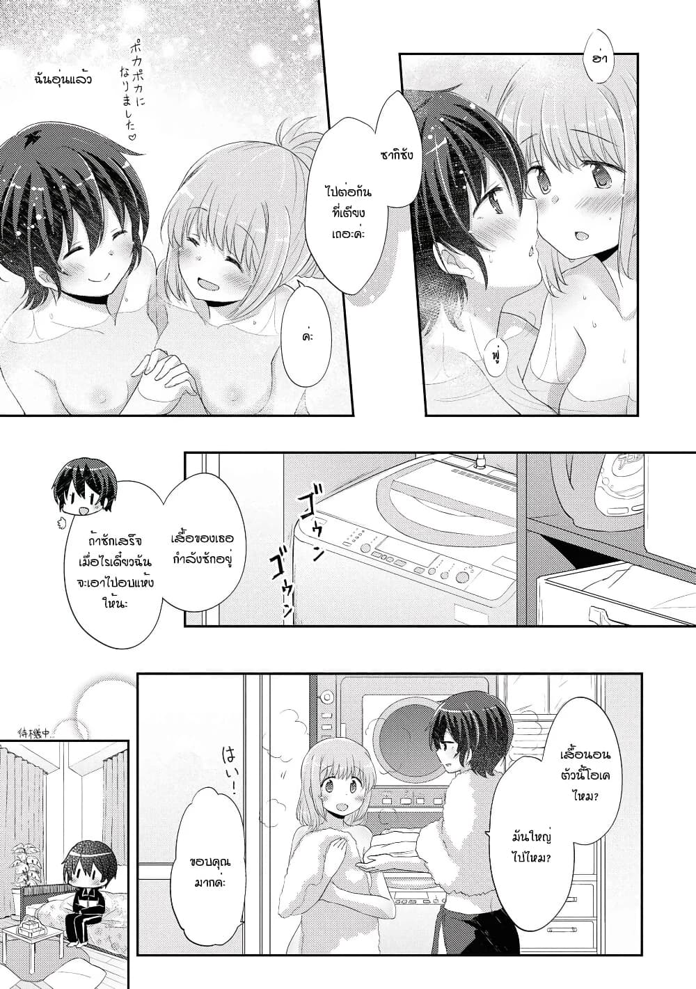 Hayama Sensei To Terano Sensei Ha Tsukiatteiru page 20