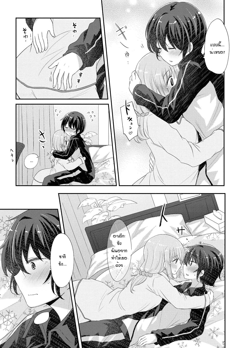 Hayama Sensei To Terano Sensei Ha Tsukiatteiru page 22