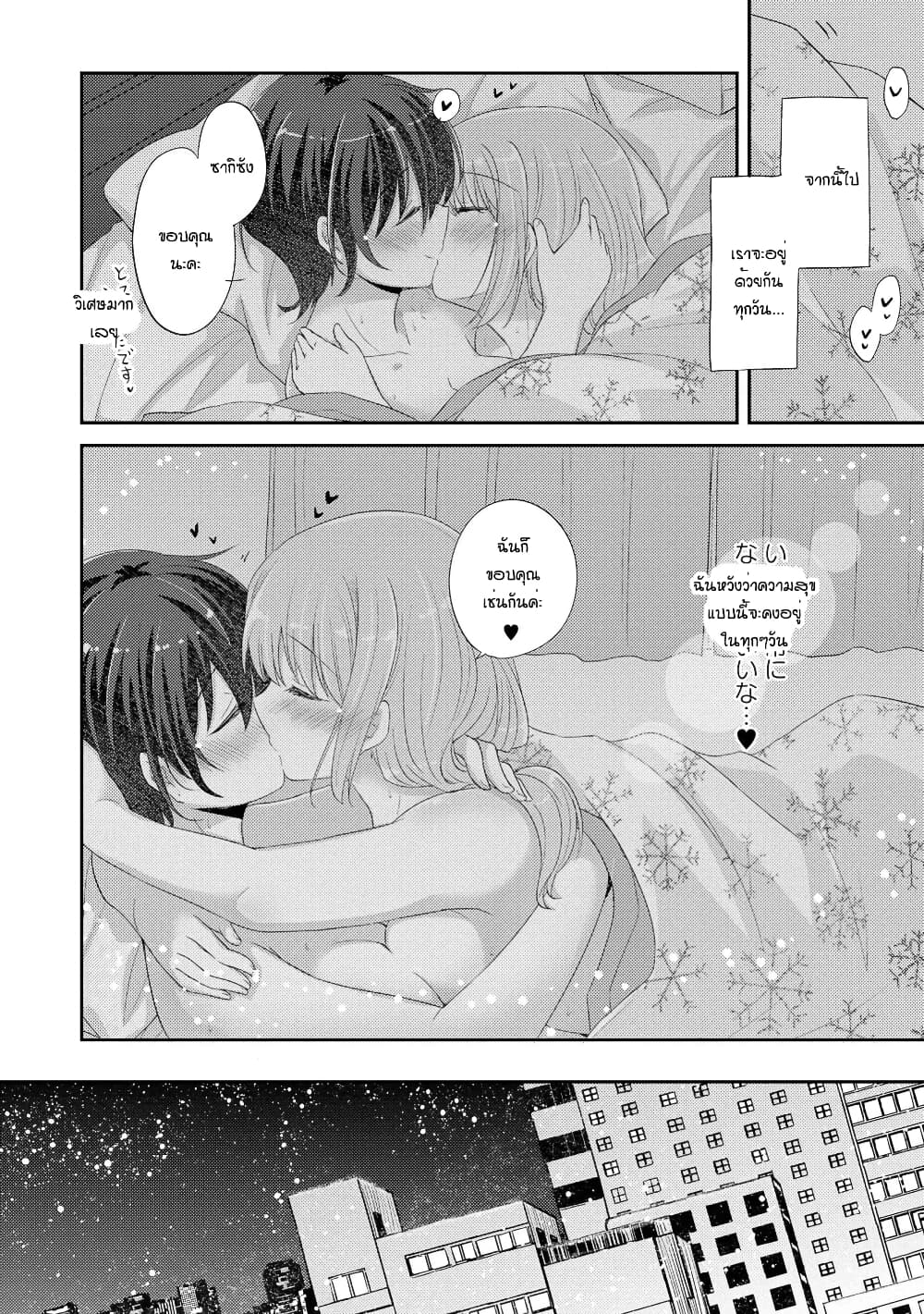 Hayama Sensei To Terano Sensei Ha Tsukiatteiru page 27