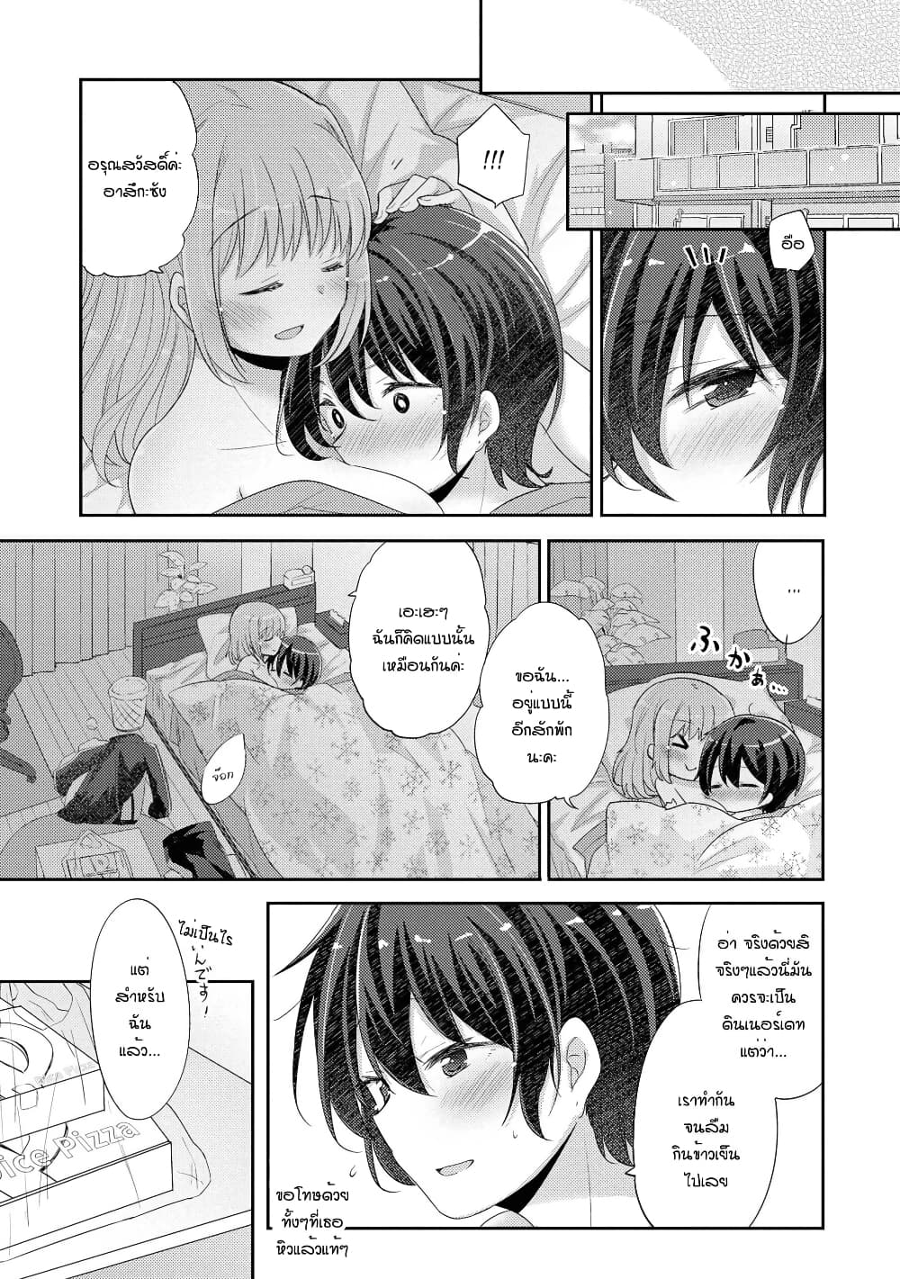 Hayama Sensei To Terano Sensei Ha Tsukiatteiru page 28