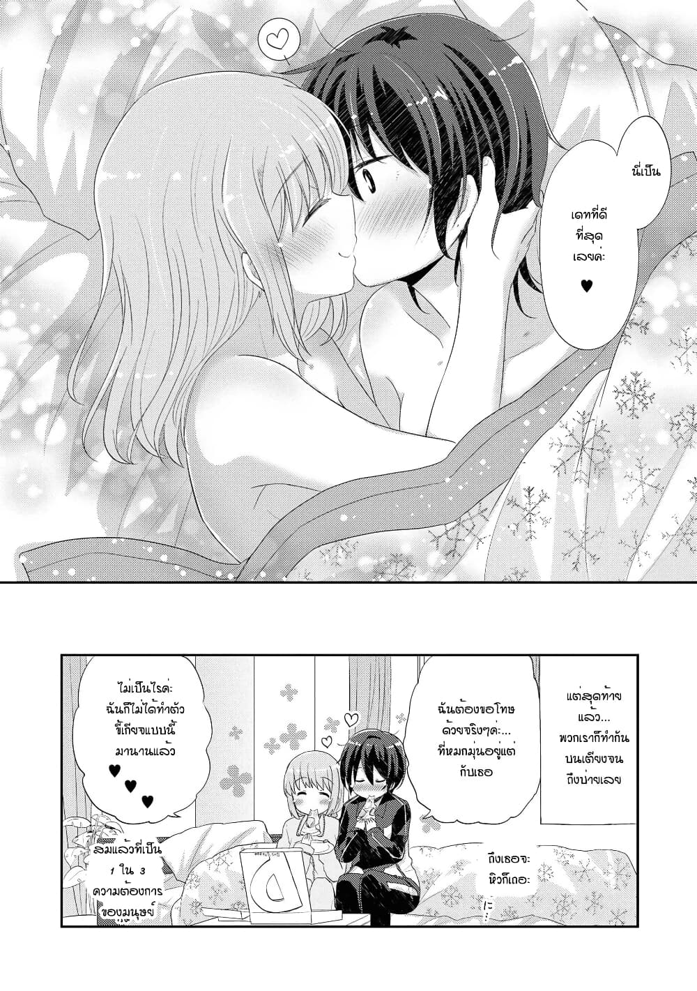 Hayama Sensei To Terano Sensei Ha Tsukiatteiru page 29