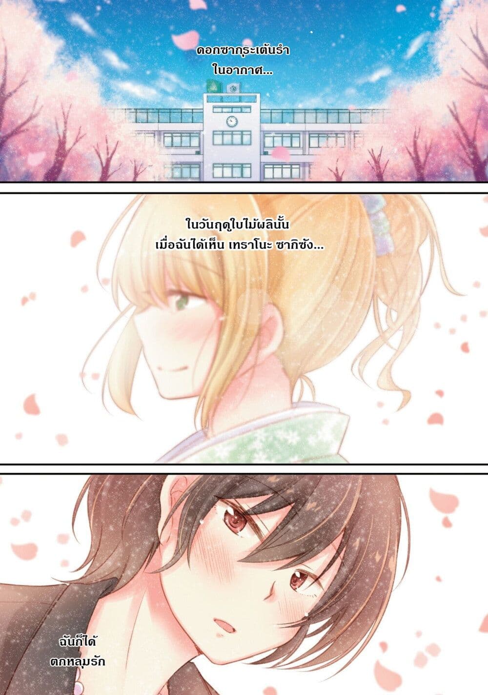 Hayama Sensei To Terano Sensei Ha Tsukiatteiru page 2