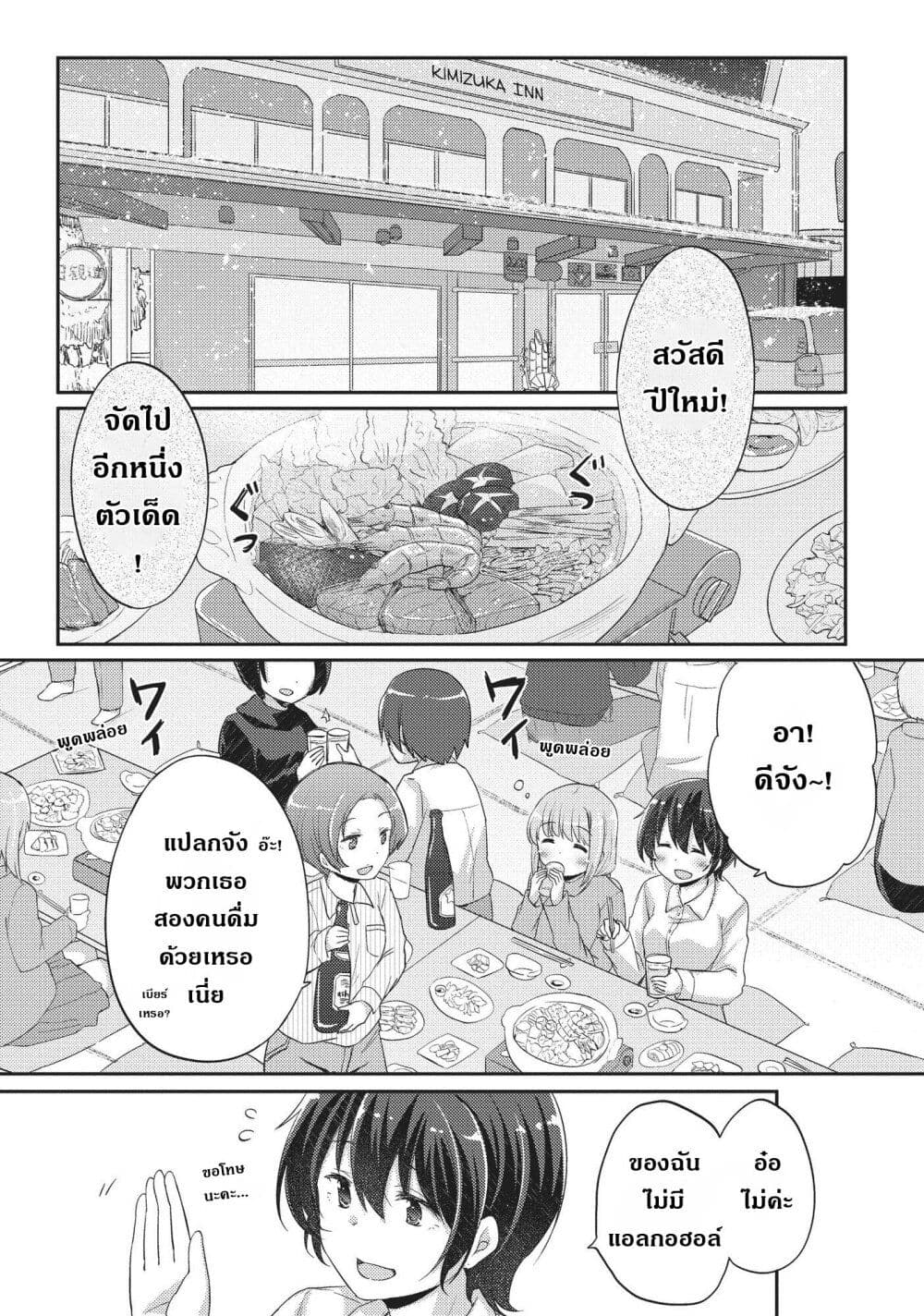 Hayama Sensei To Terano Sensei Ha Tsukiatteiru page 5