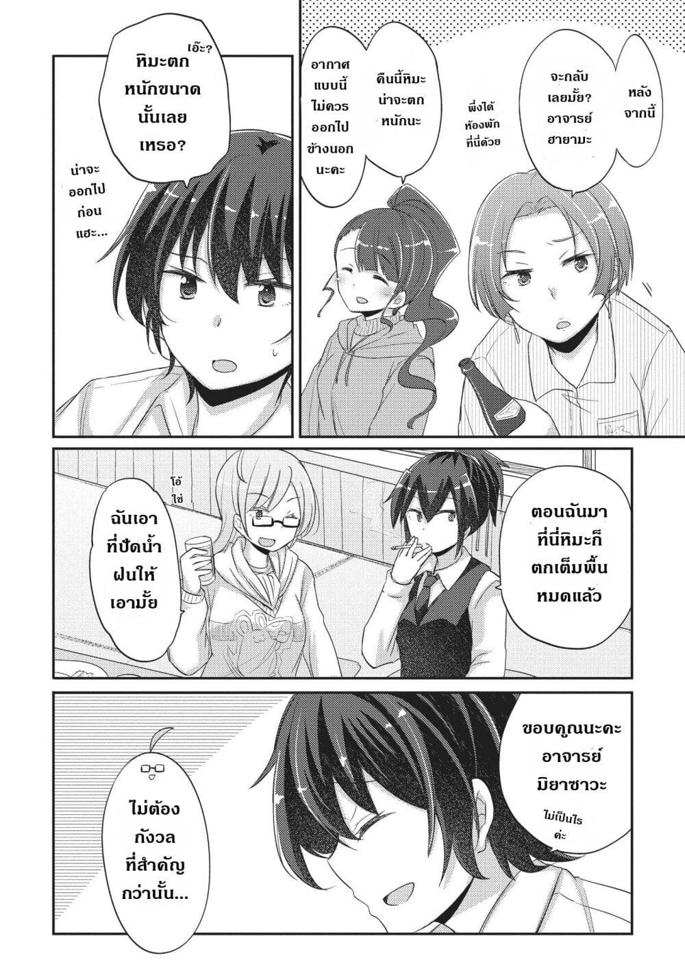Hayama Sensei To Terano Sensei Ha Tsukiatteiru page 6