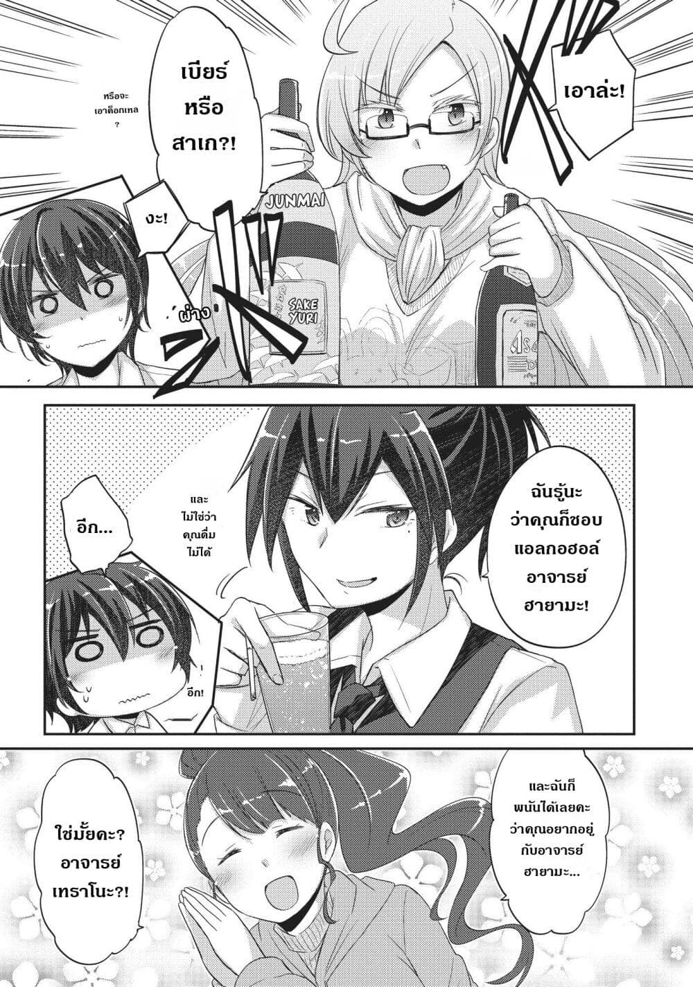 Hayama Sensei To Terano Sensei Ha Tsukiatteiru page 7