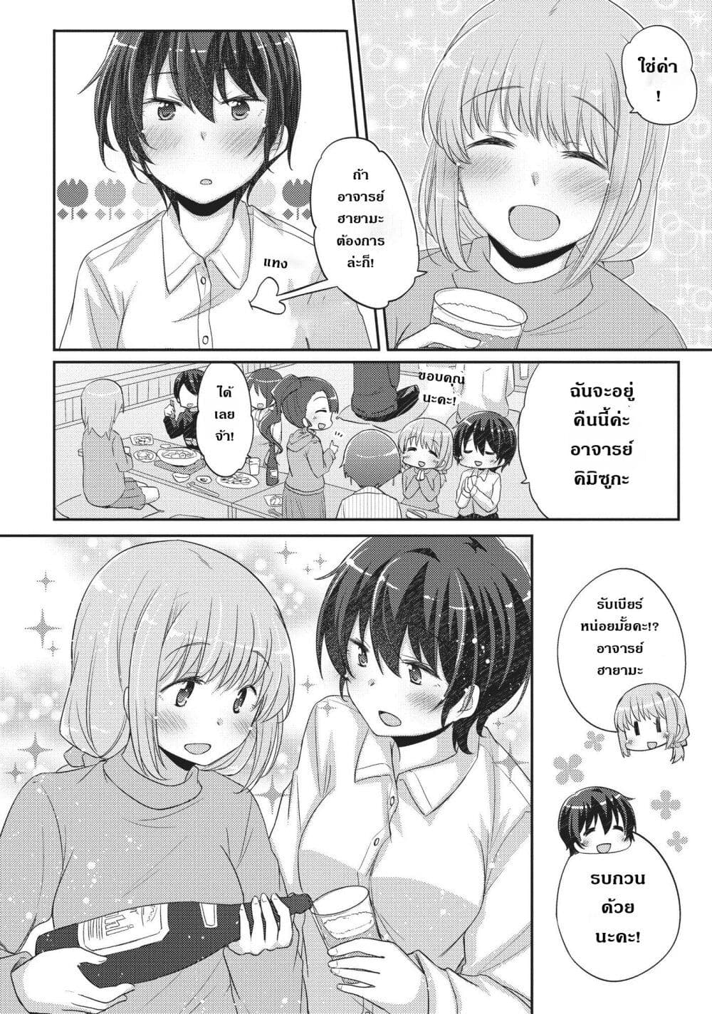 Hayama Sensei To Terano Sensei Ha Tsukiatteiru page 8