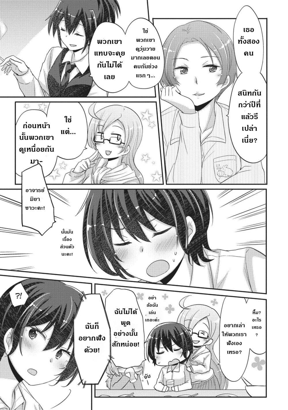 Hayama Sensei To Terano Sensei Ha Tsukiatteiru page 9