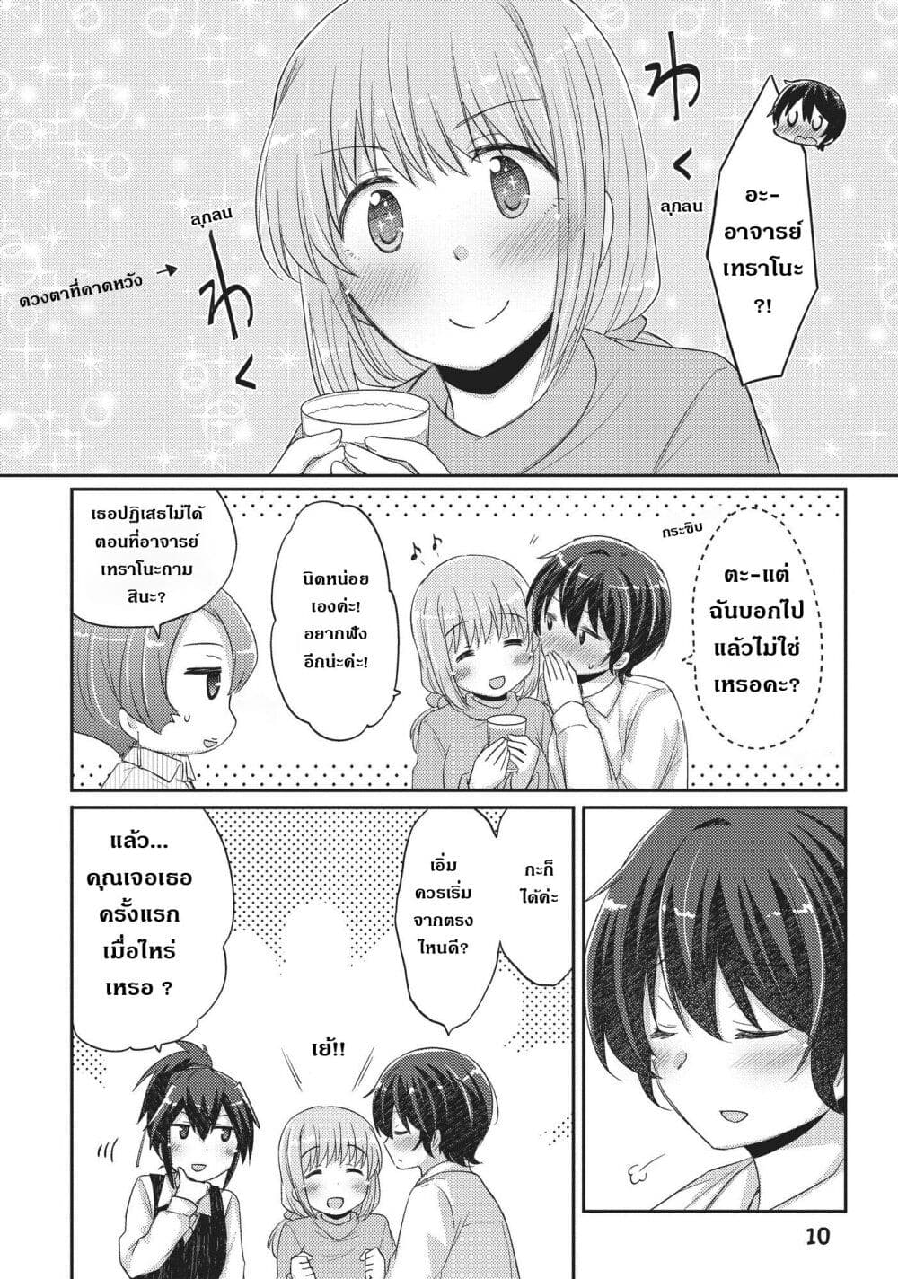 Hayama Sensei To Terano Sensei Ha Tsukiatteiru page 10