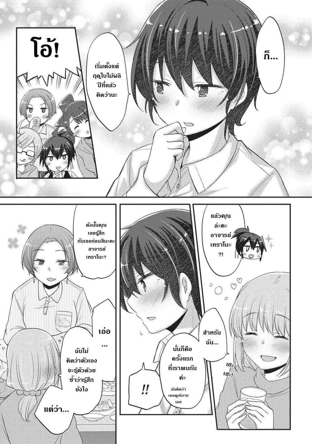 Hayama Sensei To Terano Sensei Ha Tsukiatteiru page 11