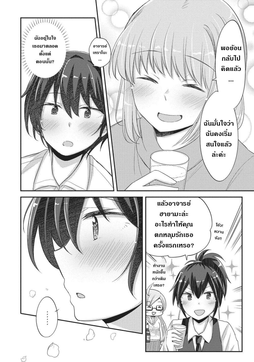 Hayama Sensei To Terano Sensei Ha Tsukiatteiru page 12