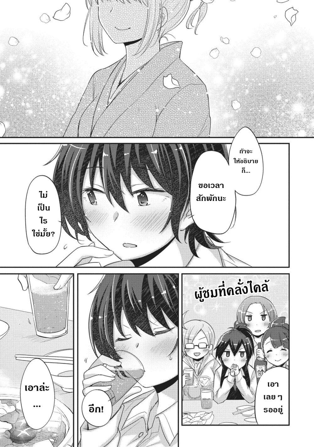 Hayama Sensei To Terano Sensei Ha Tsukiatteiru page 13