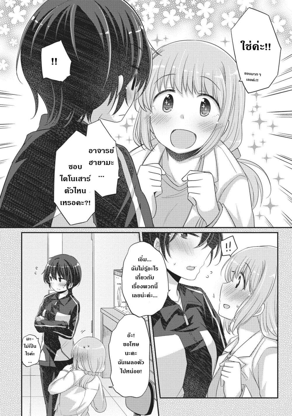 Hayama Sensei To Terano Sensei Ha Tsukiatteiru page 16