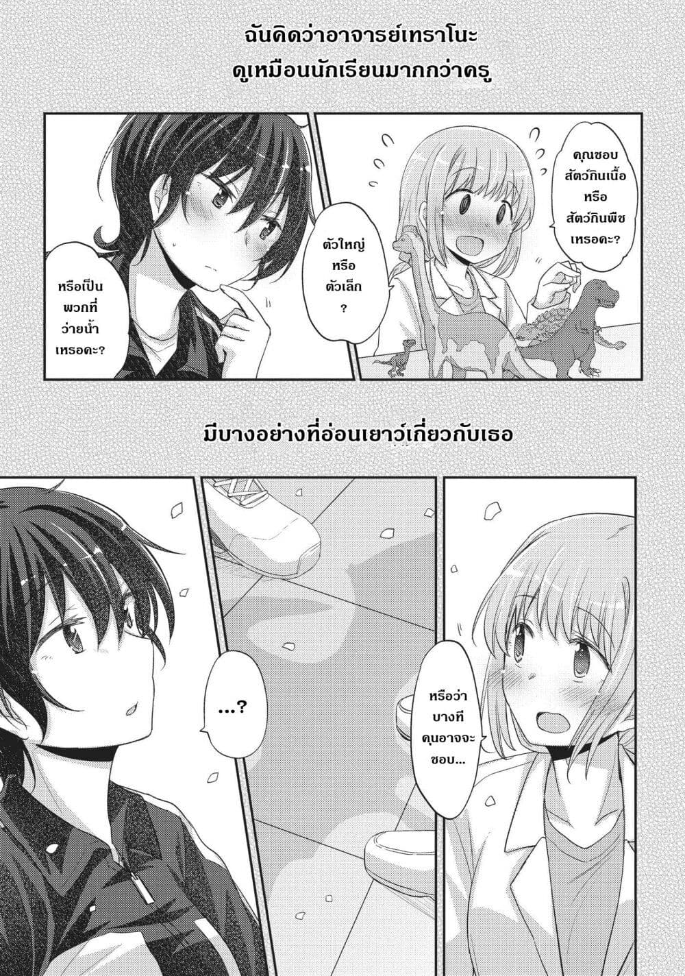 Hayama Sensei To Terano Sensei Ha Tsukiatteiru page 17
