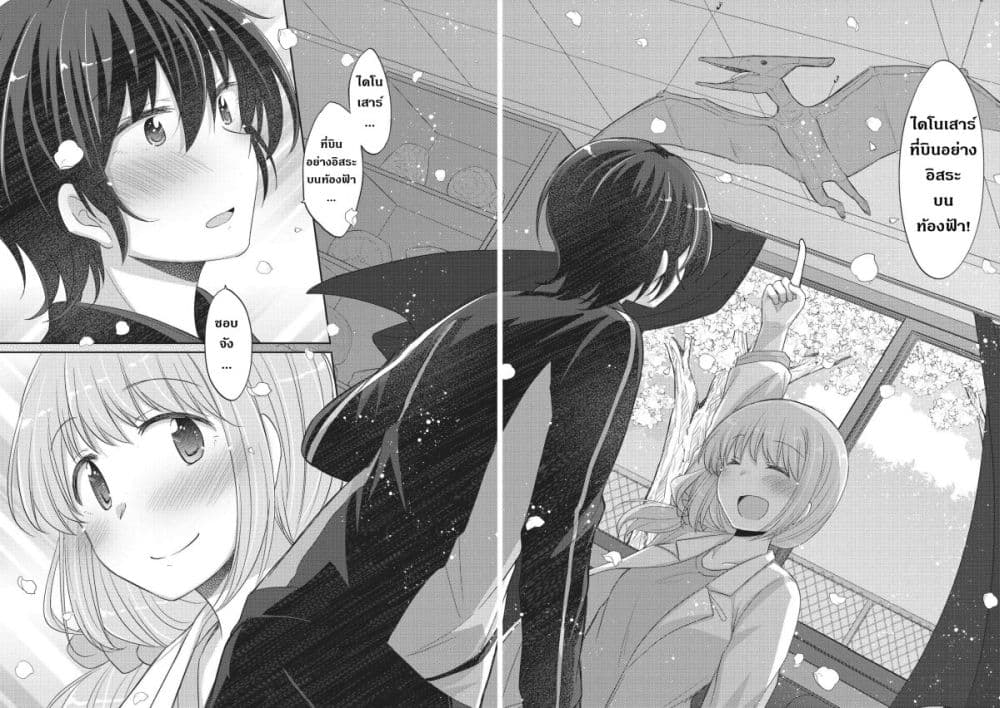 Hayama Sensei To Terano Sensei Ha Tsukiatteiru page 18