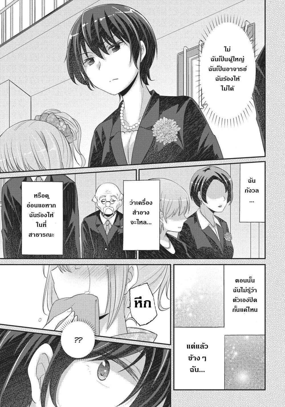 Hayama Sensei To Terano Sensei Ha Tsukiatteiru page 20