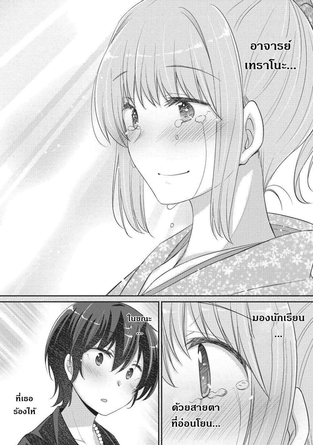 Hayama Sensei To Terano Sensei Ha Tsukiatteiru page 21