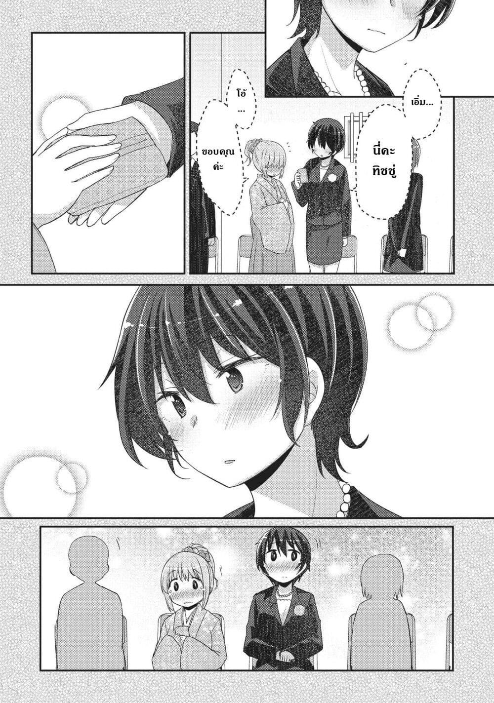 Hayama Sensei To Terano Sensei Ha Tsukiatteiru page 22