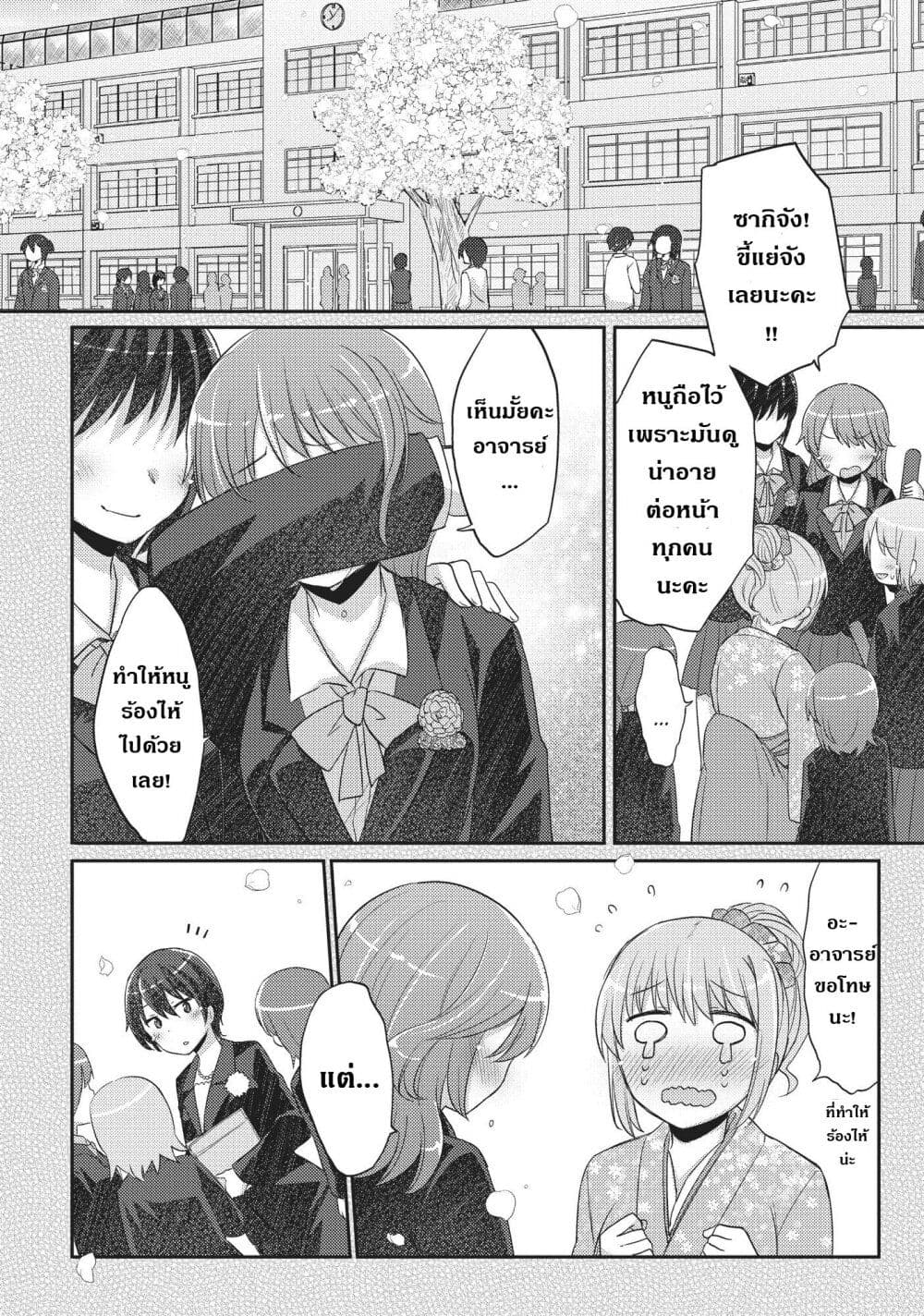 Hayama Sensei To Terano Sensei Ha Tsukiatteiru page 23