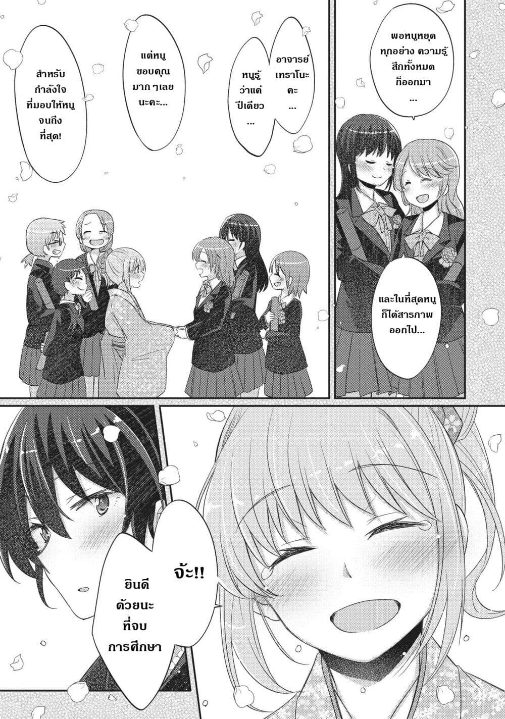 Hayama Sensei To Terano Sensei Ha Tsukiatteiru page 24