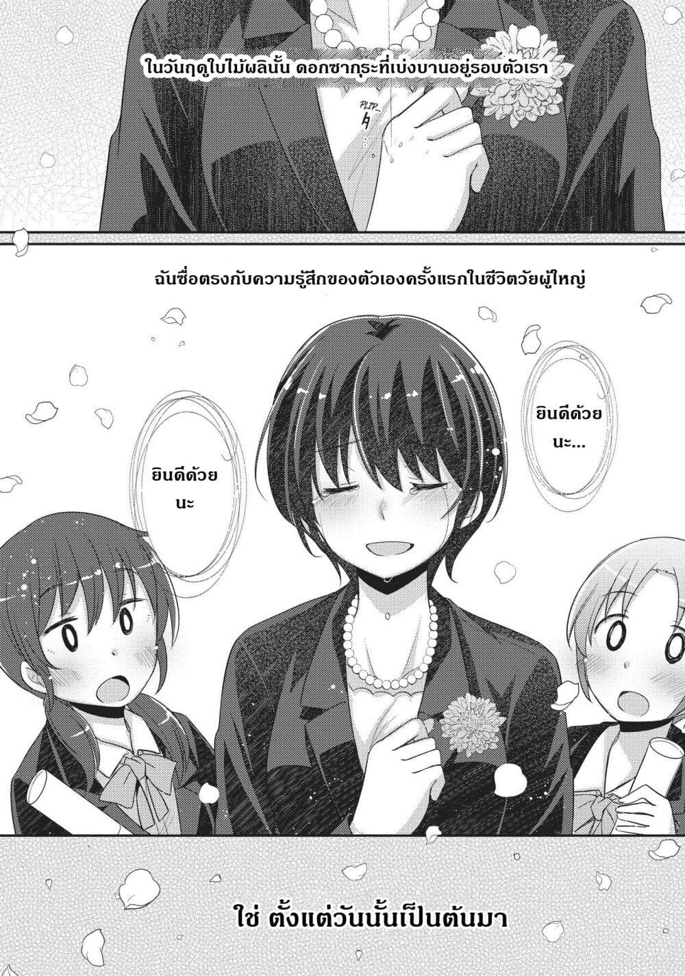 Hayama Sensei To Terano Sensei Ha Tsukiatteiru page 25