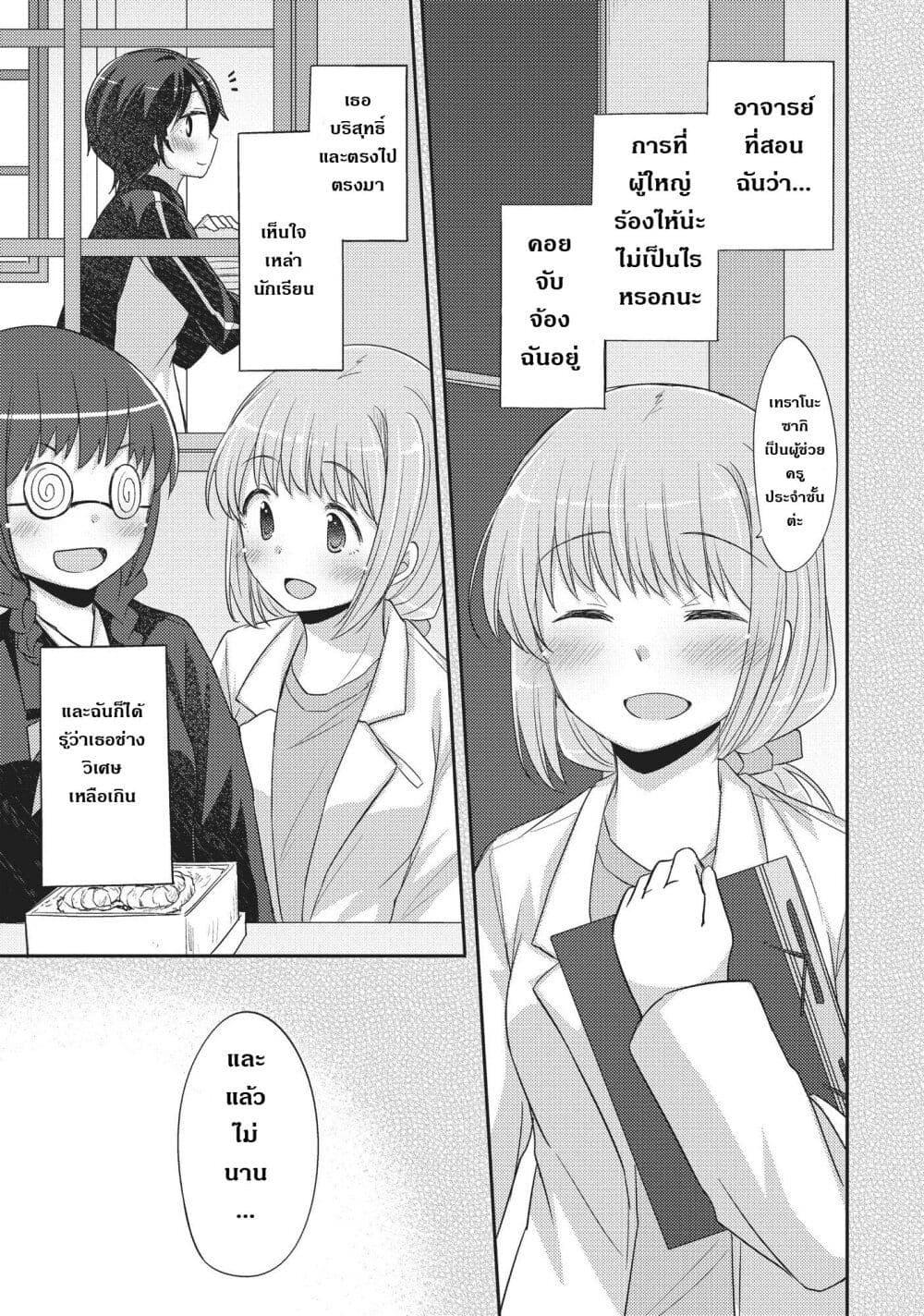 Hayama Sensei To Terano Sensei Ha Tsukiatteiru page 26