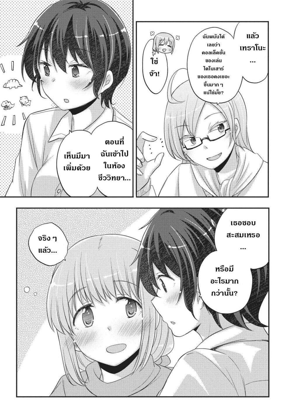 Hayama Sensei To Terano Sensei Ha Tsukiatteiru page 28