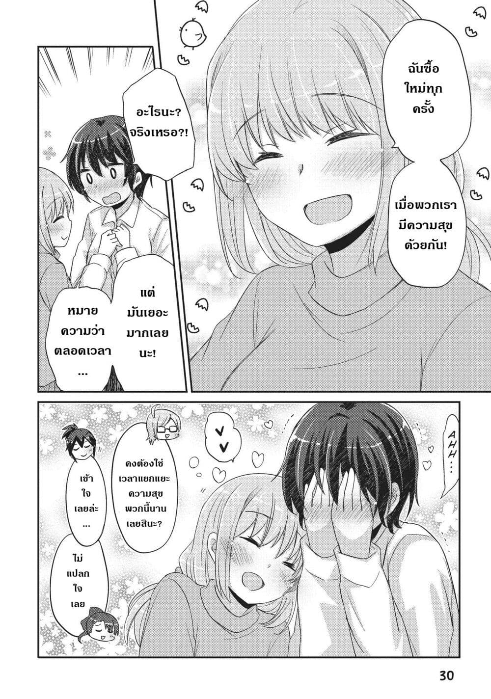 Hayama Sensei To Terano Sensei Ha Tsukiatteiru page 29