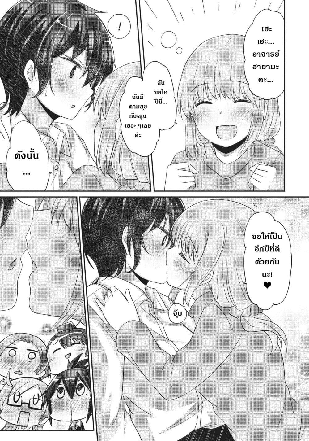 Hayama Sensei To Terano Sensei Ha Tsukiatteiru page 30