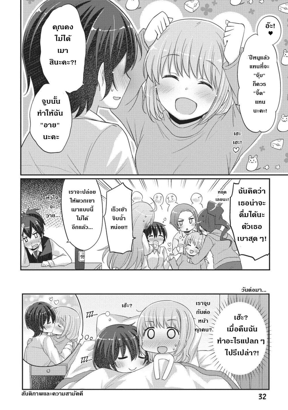 Hayama Sensei To Terano Sensei Ha Tsukiatteiru page 31