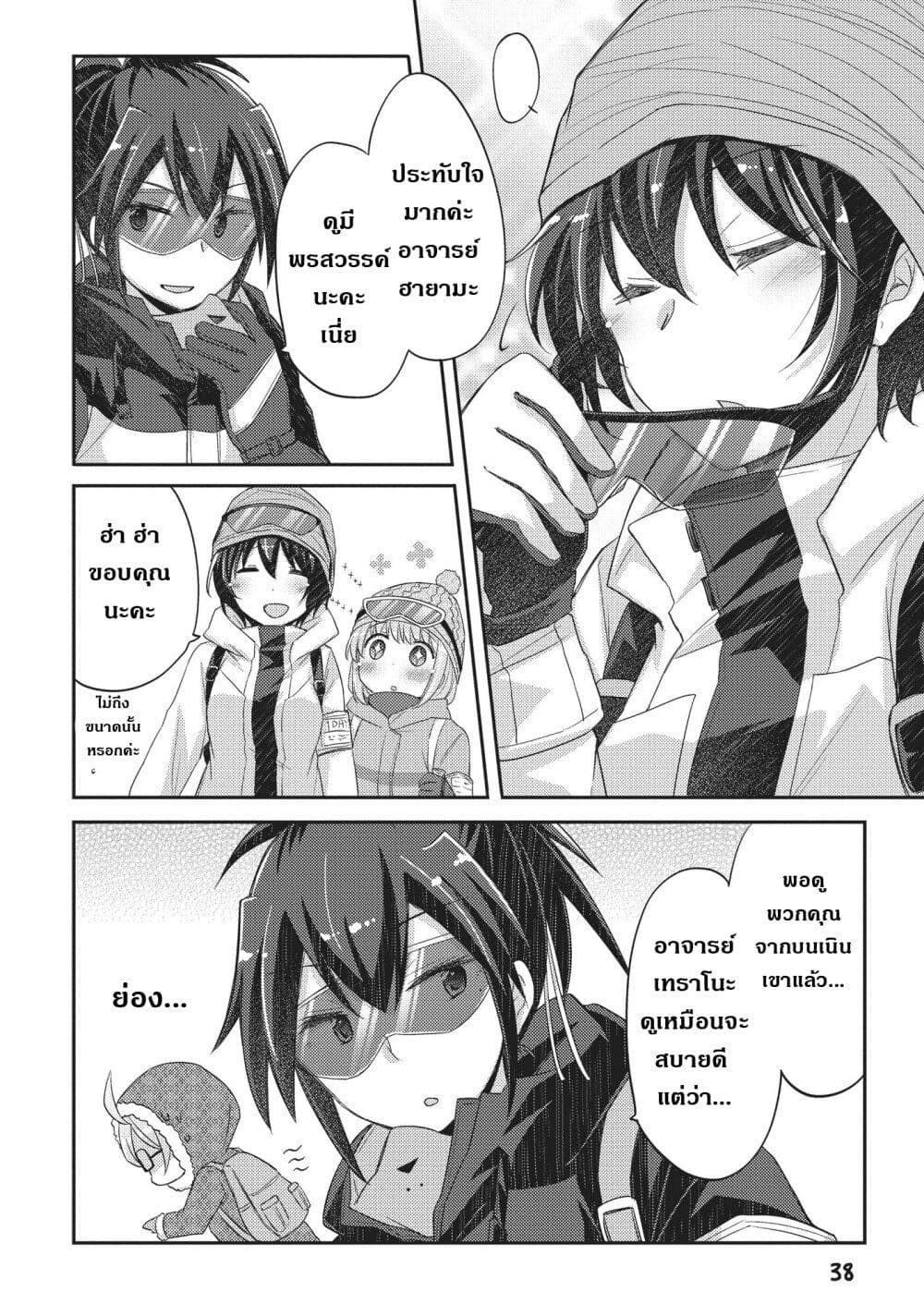 Hayama Sensei To Terano Sensei Ha Tsukiatteiru page 4