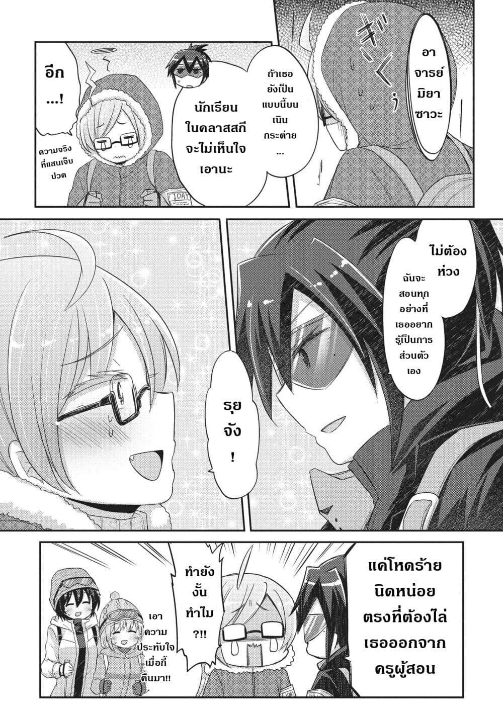 Hayama Sensei To Terano Sensei Ha Tsukiatteiru page 5