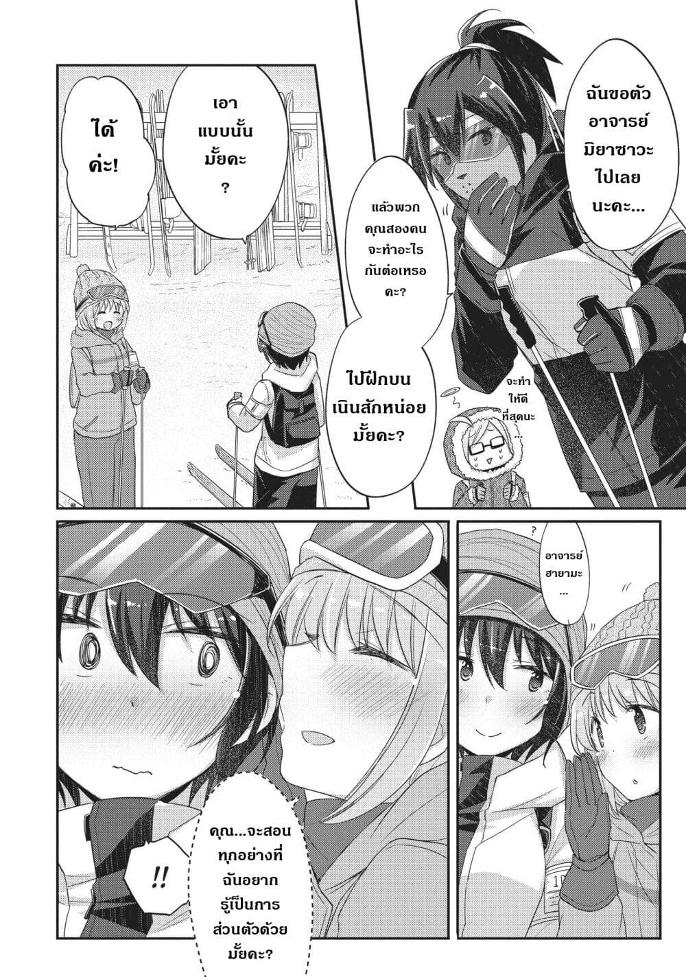 Hayama Sensei To Terano Sensei Ha Tsukiatteiru page 6