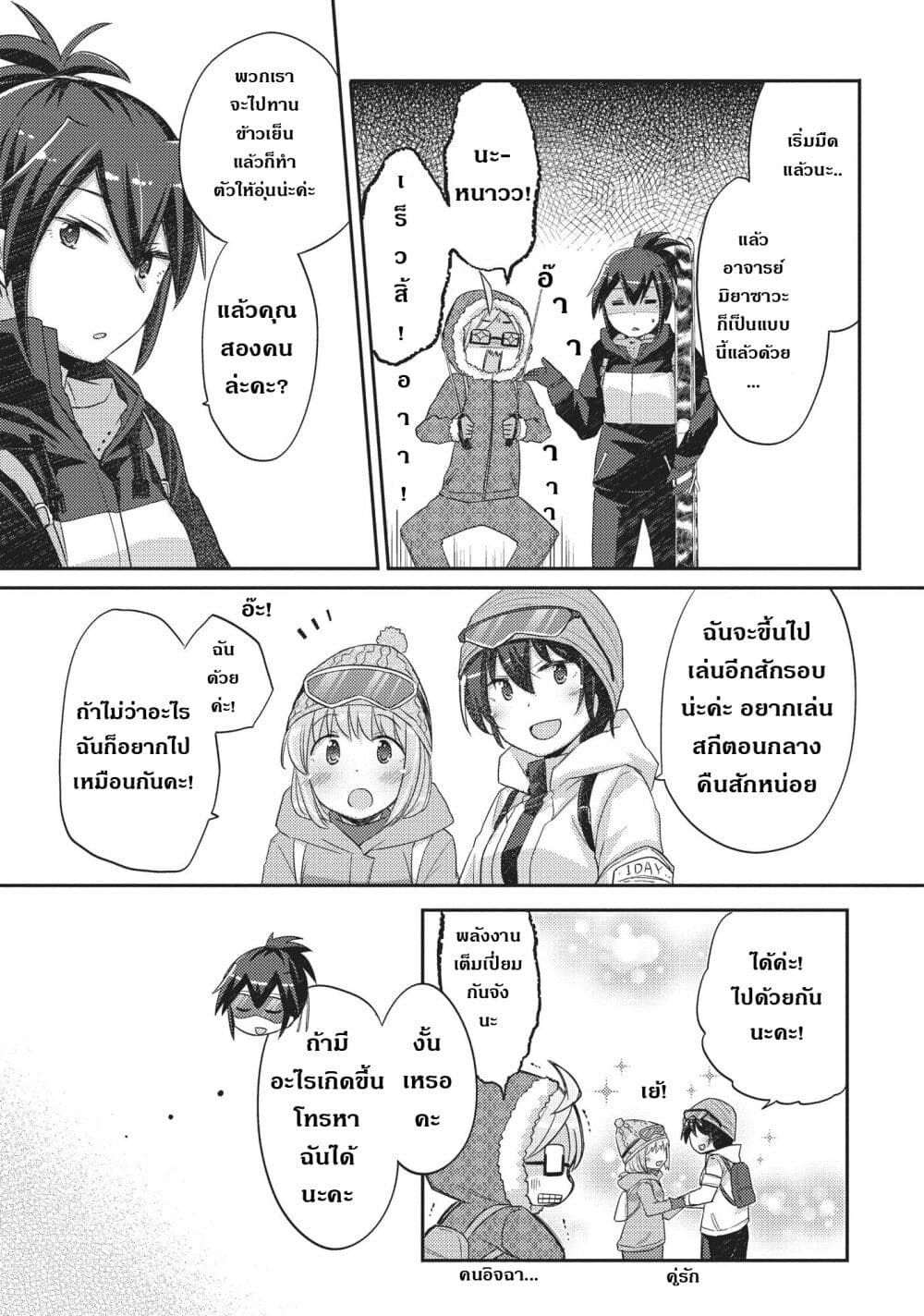 Hayama Sensei To Terano Sensei Ha Tsukiatteiru page 9
