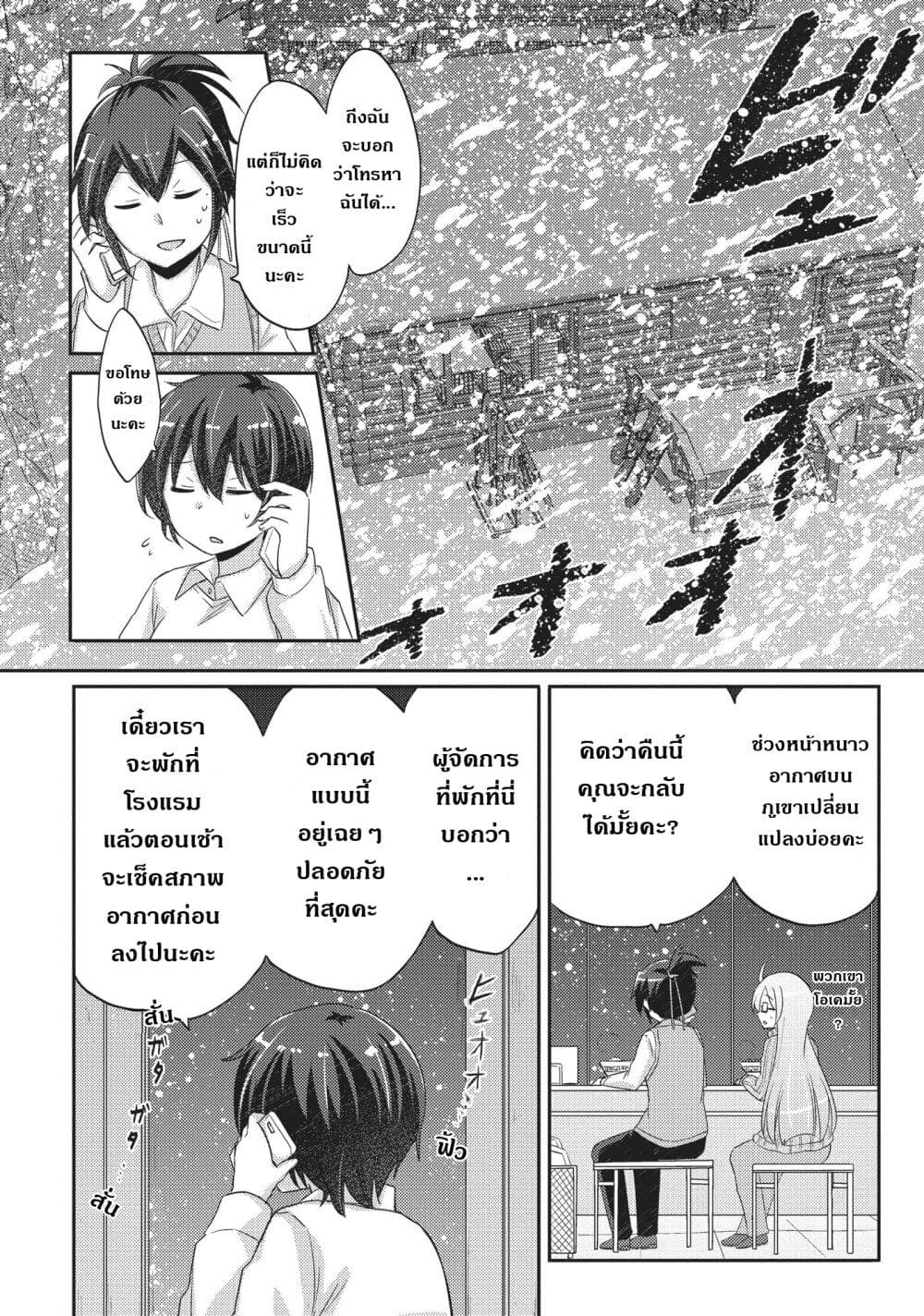 Hayama Sensei To Terano Sensei Ha Tsukiatteiru page 10