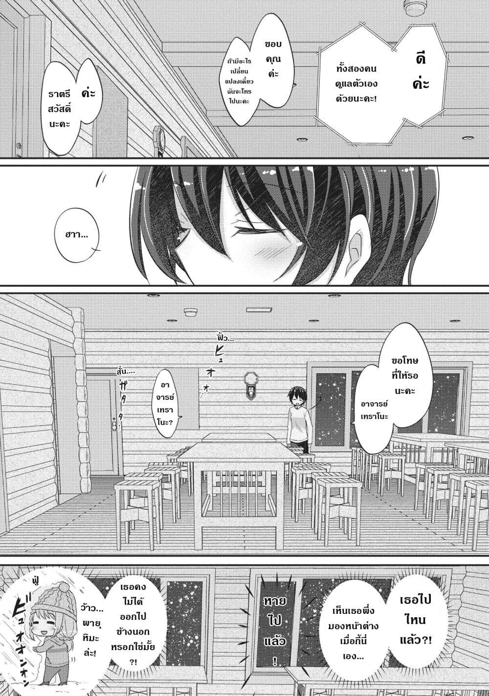 Hayama Sensei To Terano Sensei Ha Tsukiatteiru page 11