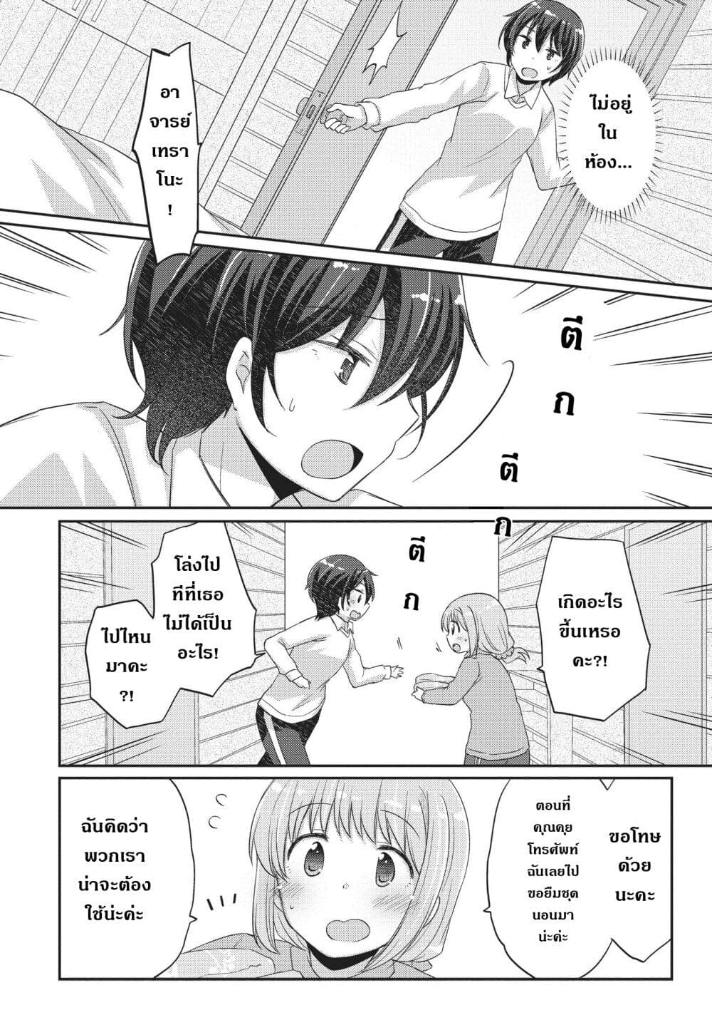 Hayama Sensei To Terano Sensei Ha Tsukiatteiru page 12