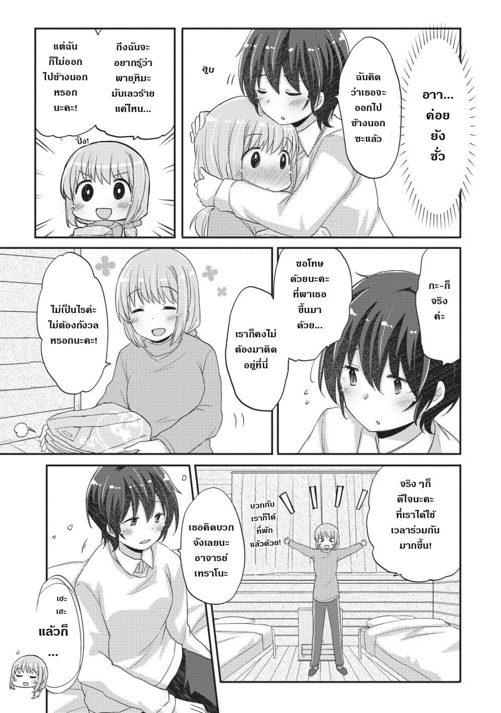 Hayama Sensei To Terano Sensei Ha Tsukiatteiru page 13
