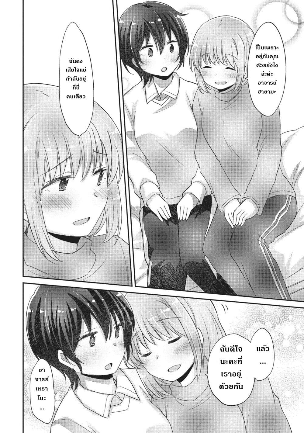Hayama Sensei To Terano Sensei Ha Tsukiatteiru page 14