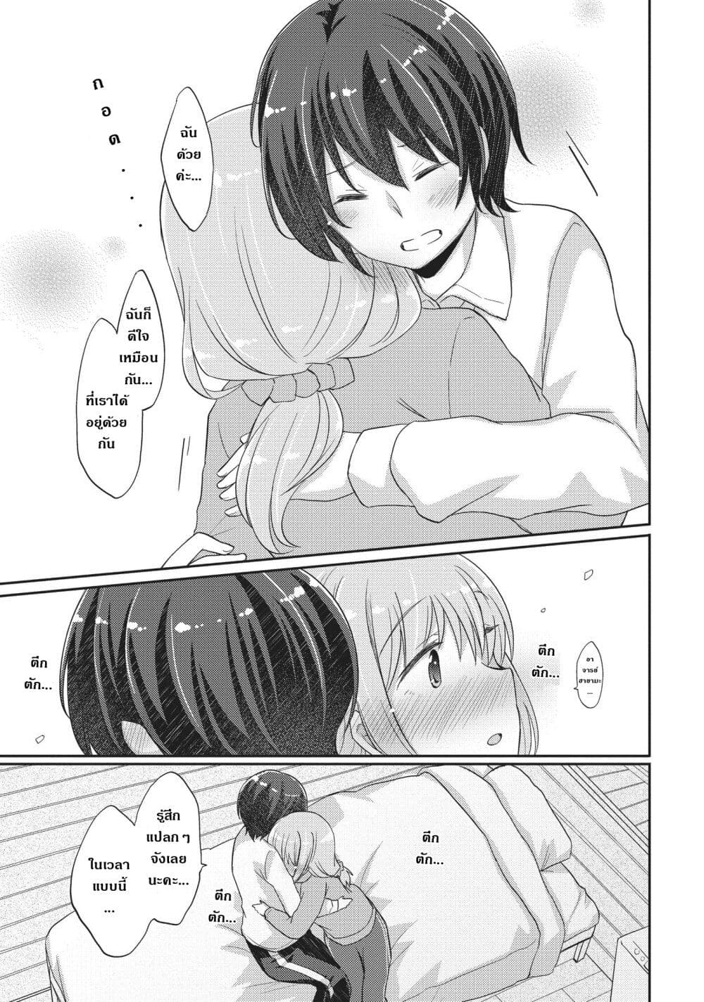 Hayama Sensei To Terano Sensei Ha Tsukiatteiru page 15